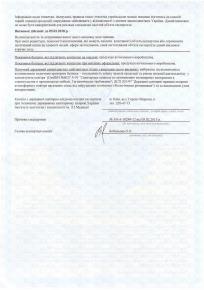 Сан-епідем. висновок