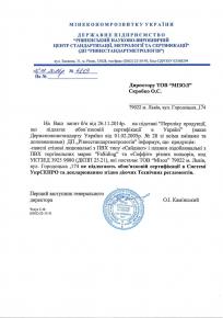Лист про необов'язкову сертифікацію