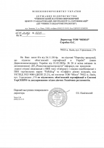 Лист про необов'язкову сертифікацію