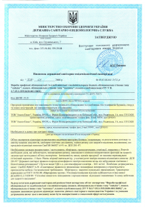 Висновок сан-епід.